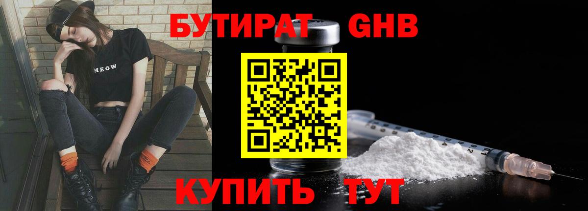 Строитель  Бутират  Вход с VPN  Бутират бутандиол 
