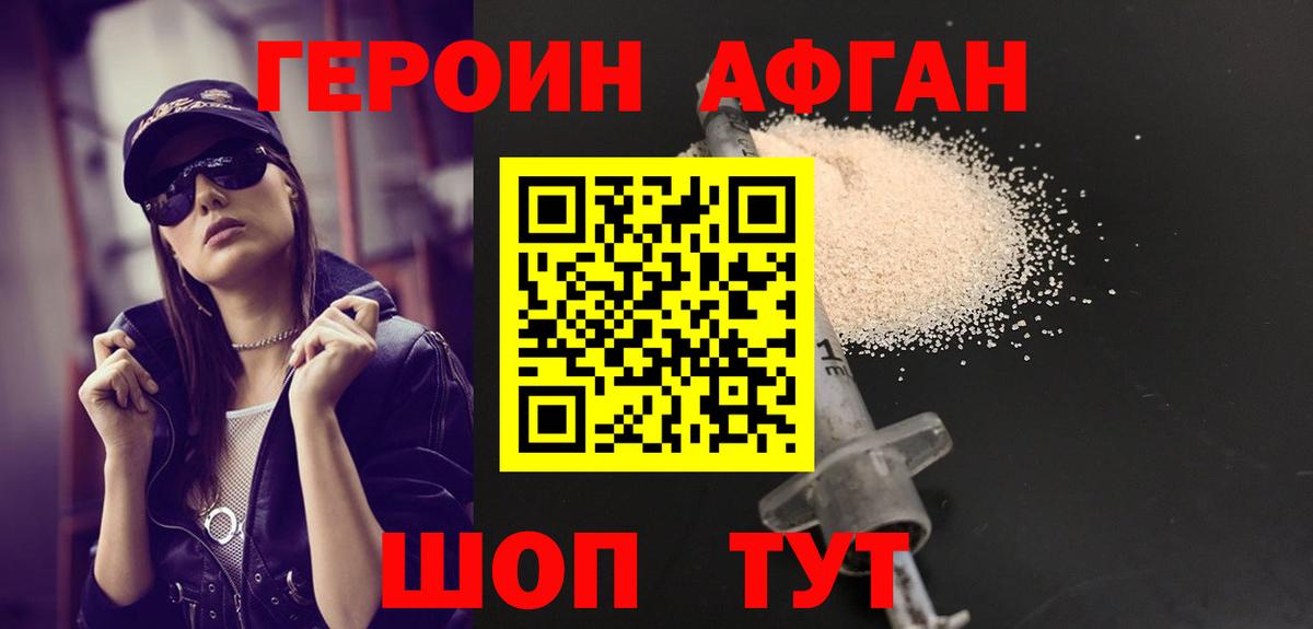 Героин афганец Строитель