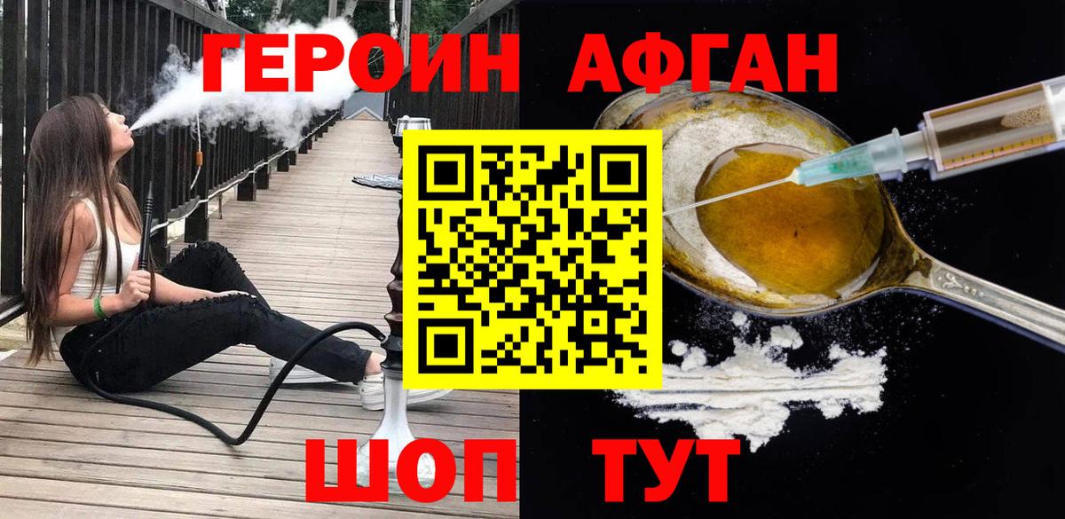 Героин  Героин Афган  Вход с VPN  Строитель 