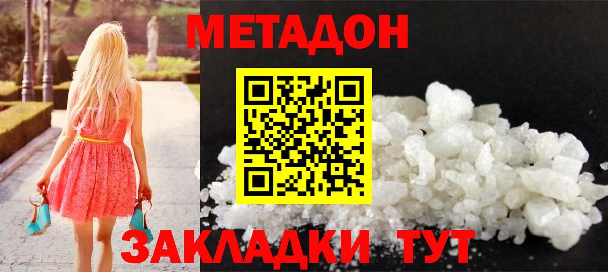 Метадон methadone  Вход с VPN  Метадон мёд  Строитель 